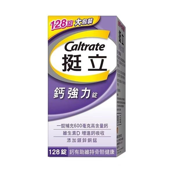 Caltrate 挺立鈣強力錠 128 錠大包裝盒