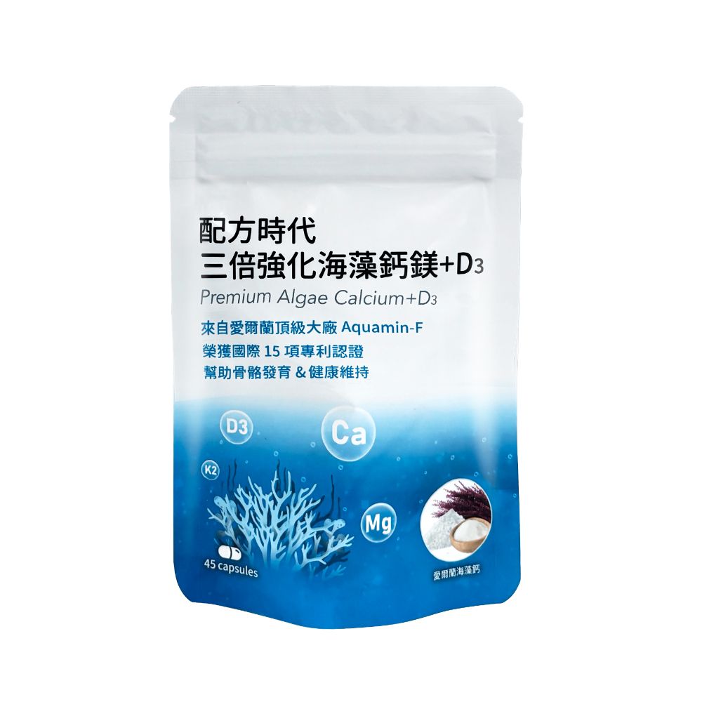 配方時代三倍強化海藻鈣鎂+D3 夾鏈袋包裝，45 顆膠囊