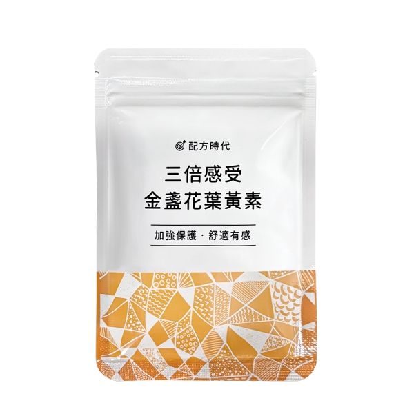 配方時代 葉黃素